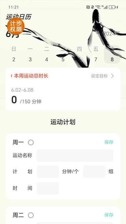 走路上青云计步app官方版图3: