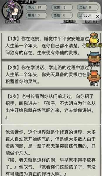 重生修仙模拟器手机内置菜单免广告版图2: