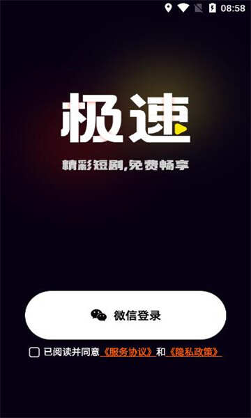 极速免费短剧app官方版图1:hj2