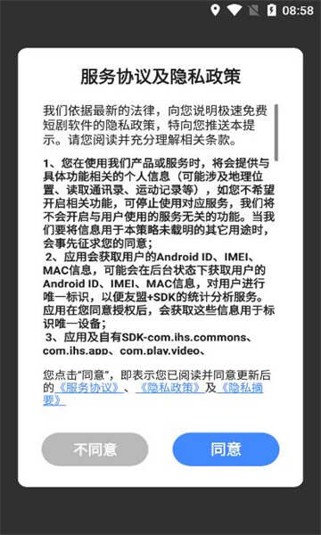 极速免费短剧app官方版图3:hj2