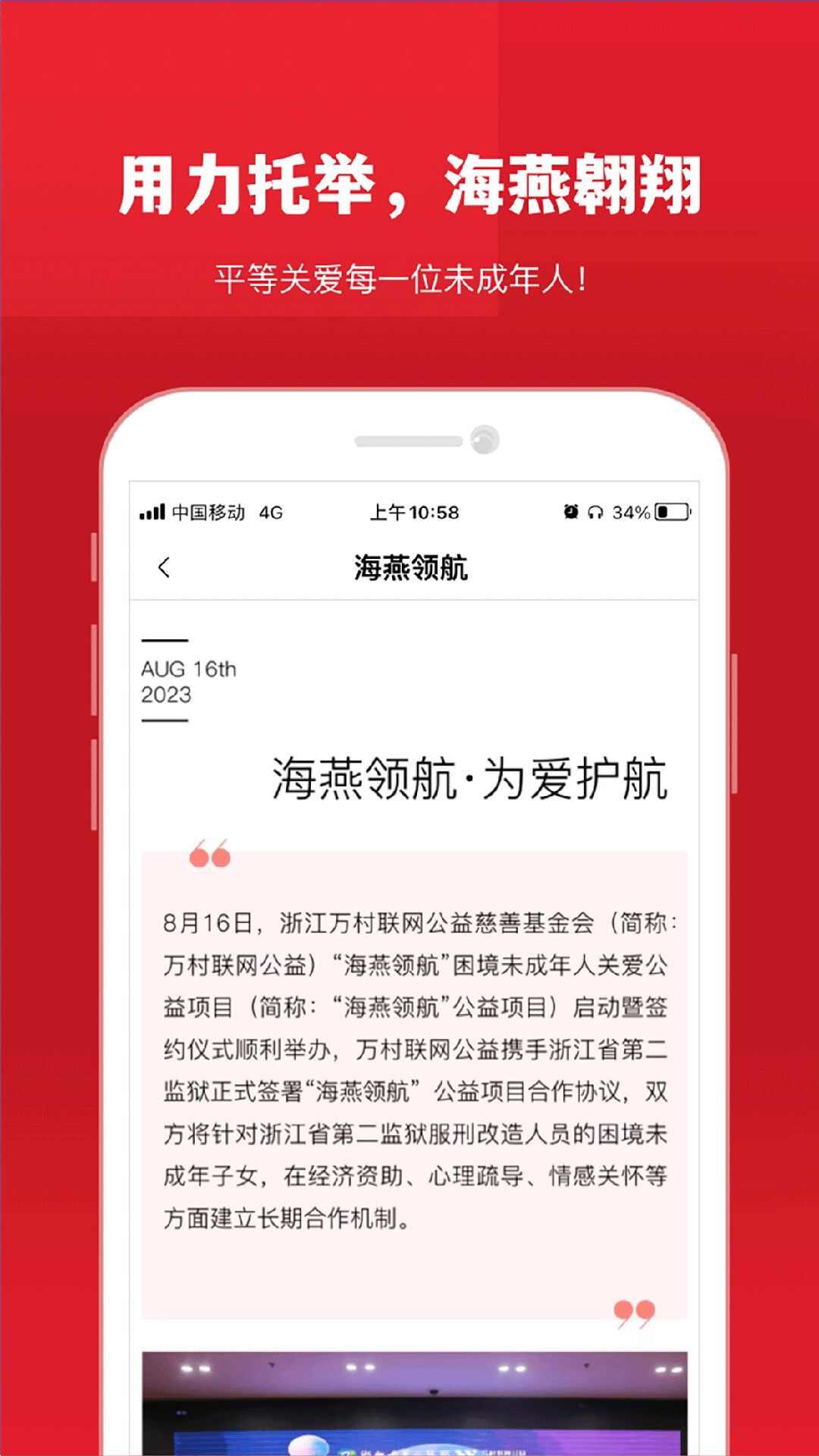 万村联网公益基金会官方版app图片1