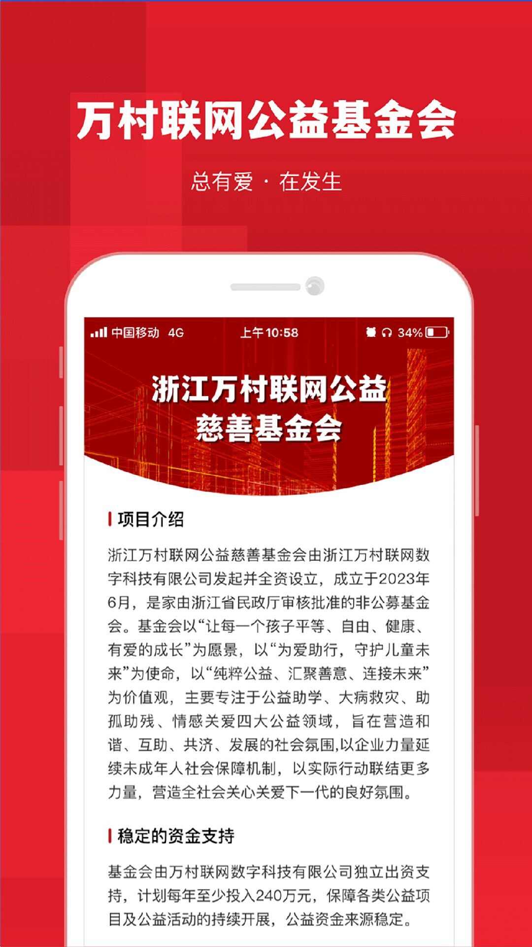 万村联网公益基金会官方版app图3: