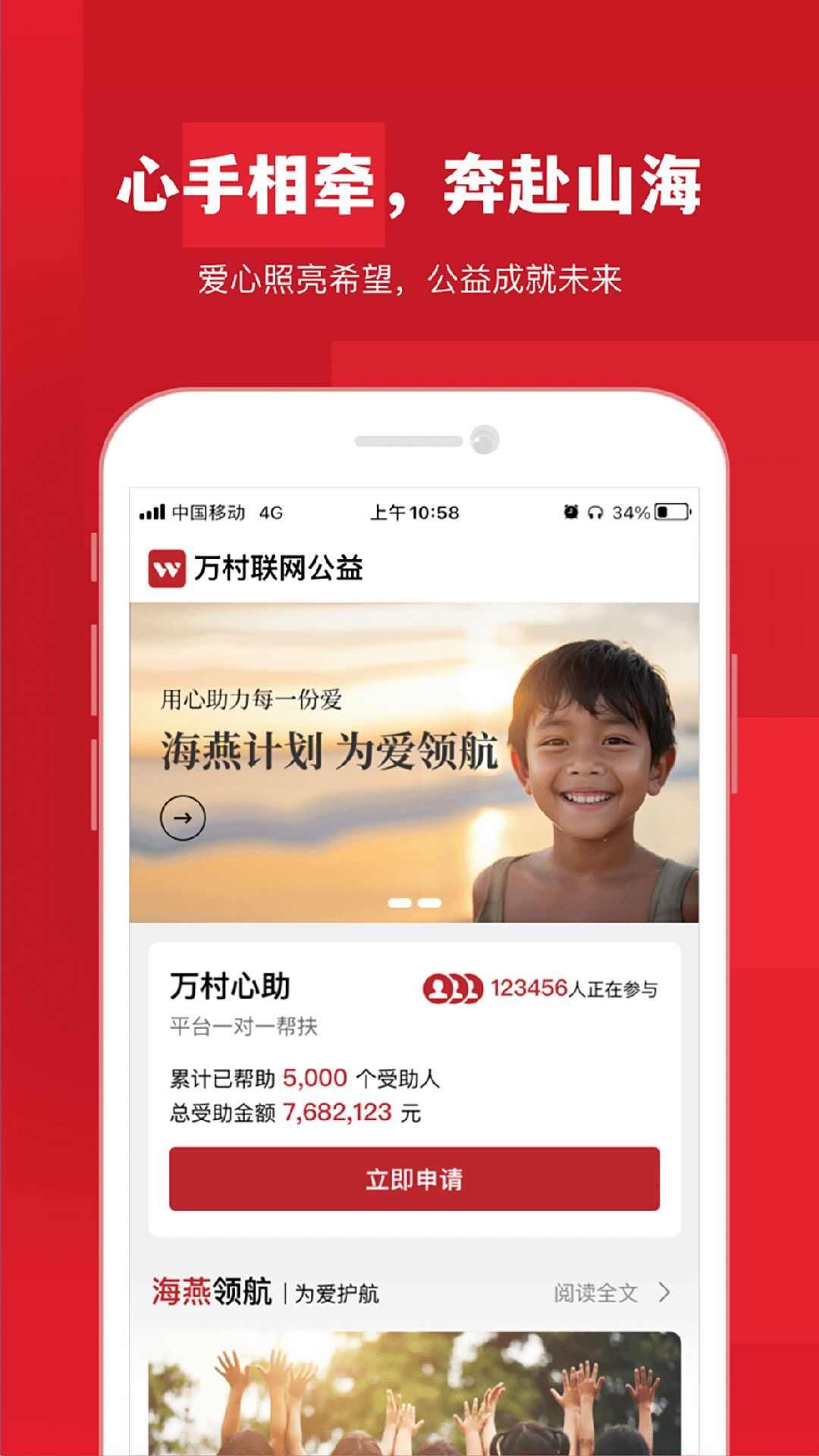 万村联网公益基金会官方版app图2: