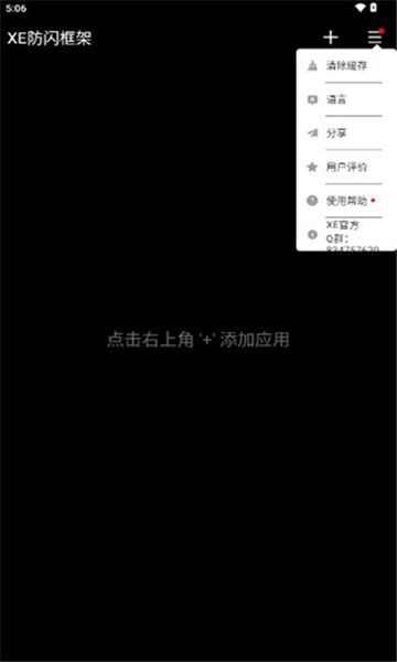 xe防闪框架下载官方版图2: