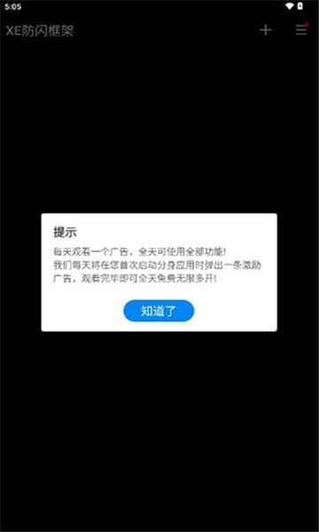 xe防闪框架下载官方版图3: