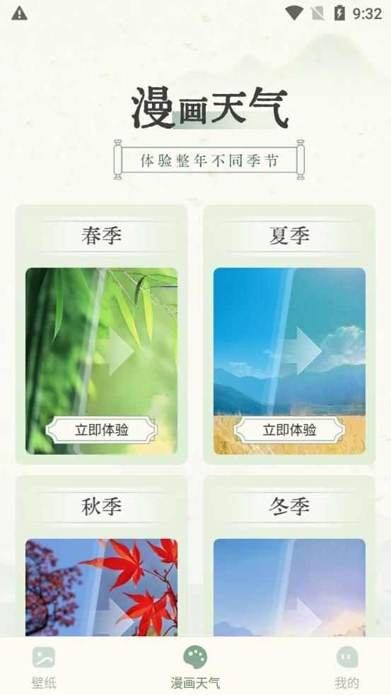 晴雨视界天气美化app安卓版图2: