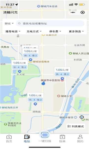 清鳗闪充app最新版图1: