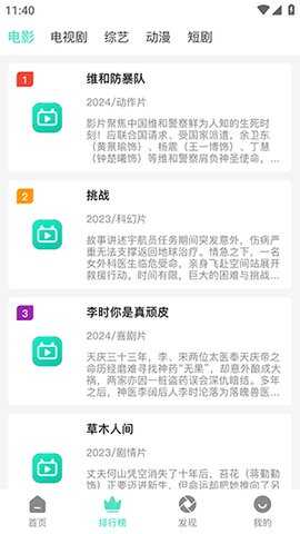 优质影视app官方最新版图2:zhaona