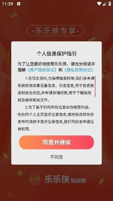 乐乐侠红包版短视频app下载安装图2: