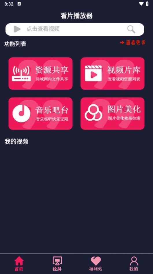 99看片播放器app免费最新版图片1