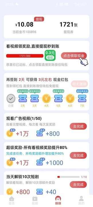 趣闻乐刷短剧app免费版图3: