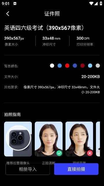 光影证件照app安卓手机版图片1