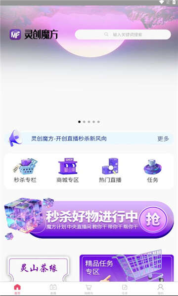 灵创魔方电商带货app官方版图片1