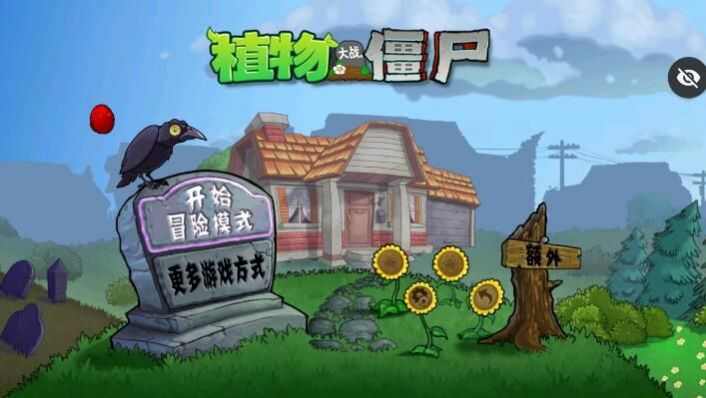 碎星PVZ E版支线图2