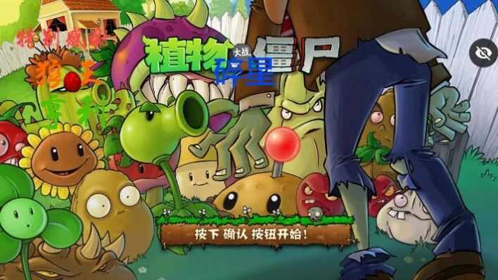 碎星PVZ E版支线图3