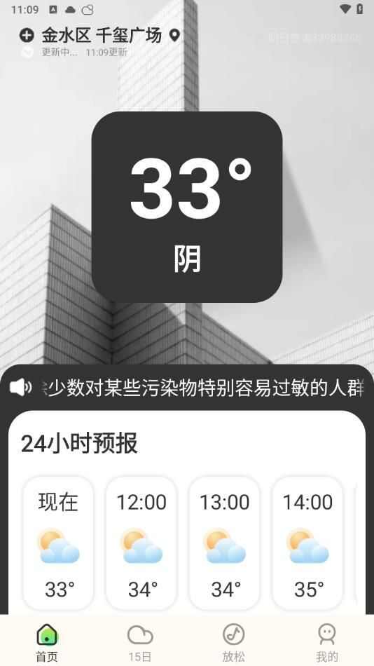 明日天气查询app官方版图1: