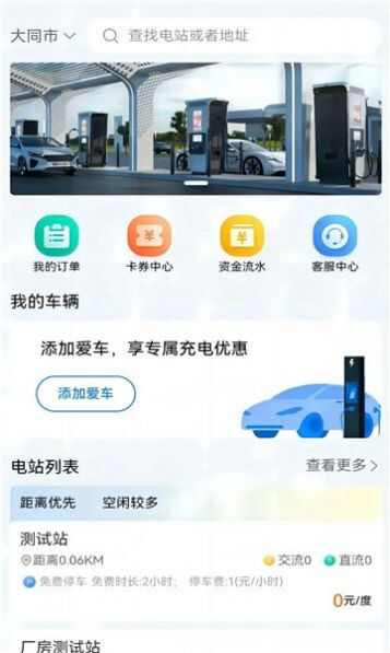 清鳗闪充app手机版图2: