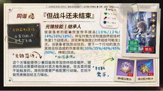 崩坏星穹铁道花火怎么培养 崩坏星穹铁道花火培养攻略[多图]图片6