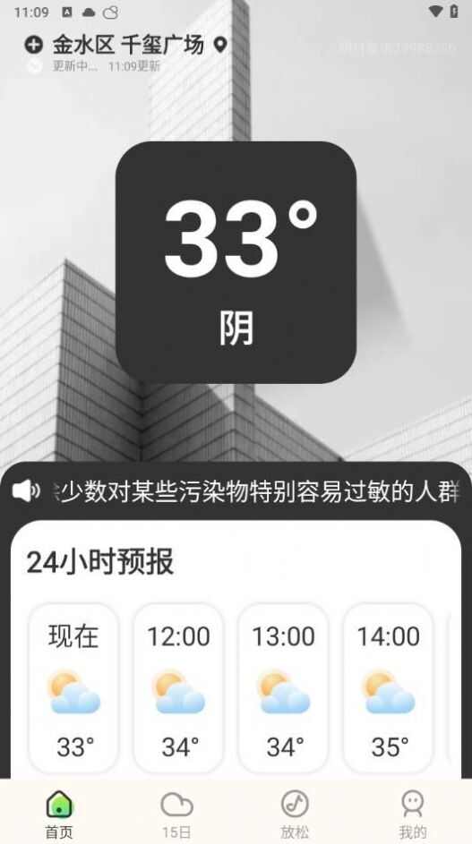 明日天气查询24小时app官方版图3: