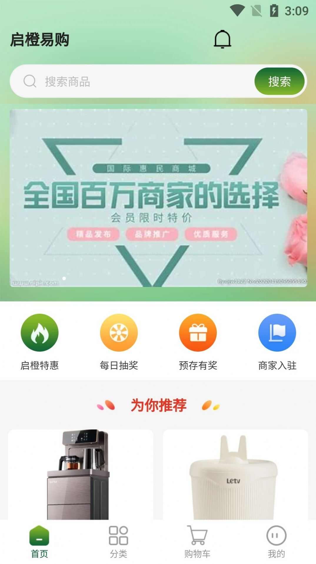 启橙易购app官方版图1: