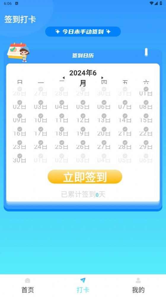 步步相伴app手机版图1: