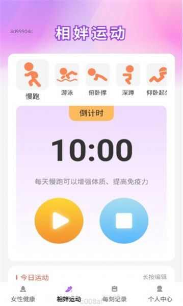 相姅每刻app手机版图1: