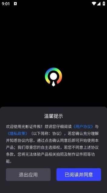 光影证件照app图1