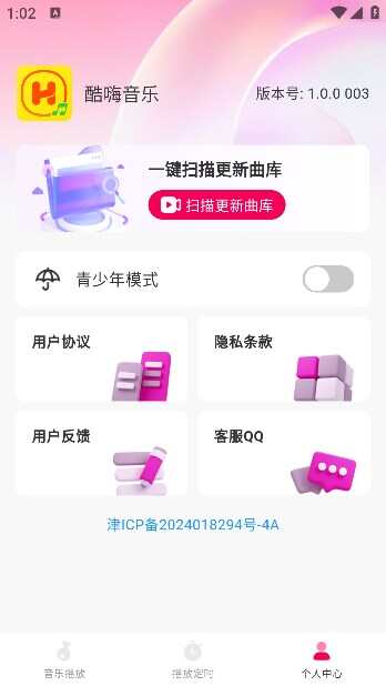 酷嗨音乐app安卓版图片1