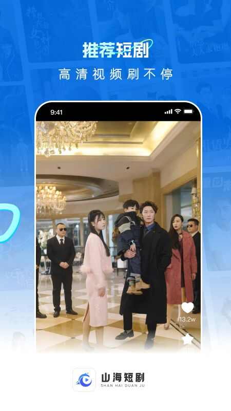 山海短剧app最新版图2: