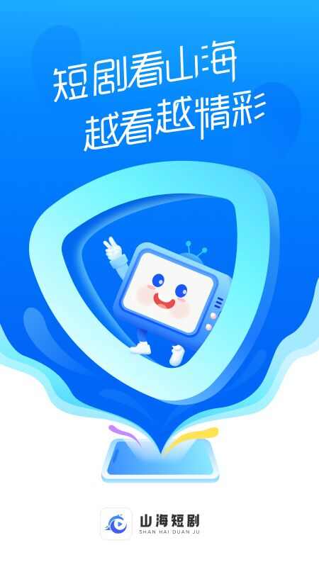 山海短剧app最新版图1: