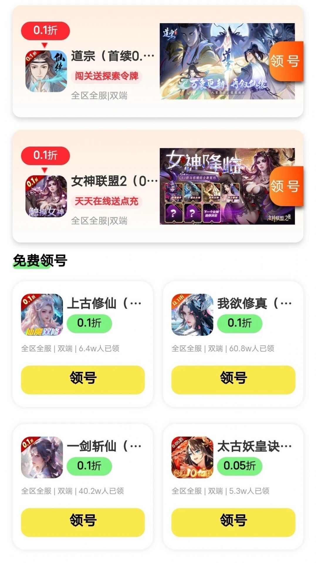 0.05折游戏app免费版图1: