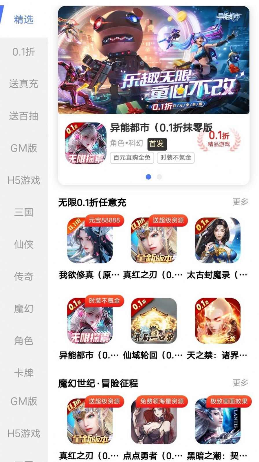 0.05折游戏app免费版图3: