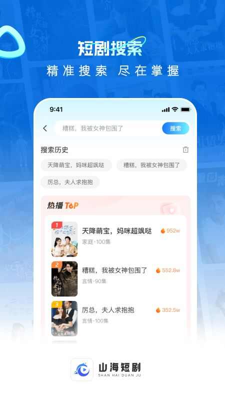 山海短剧app最新版图3: