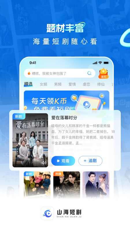 山海短剧app最新版图片1