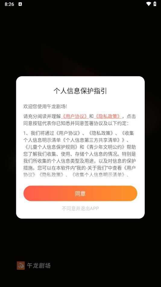 午龙剧场短剧app最新版图1: