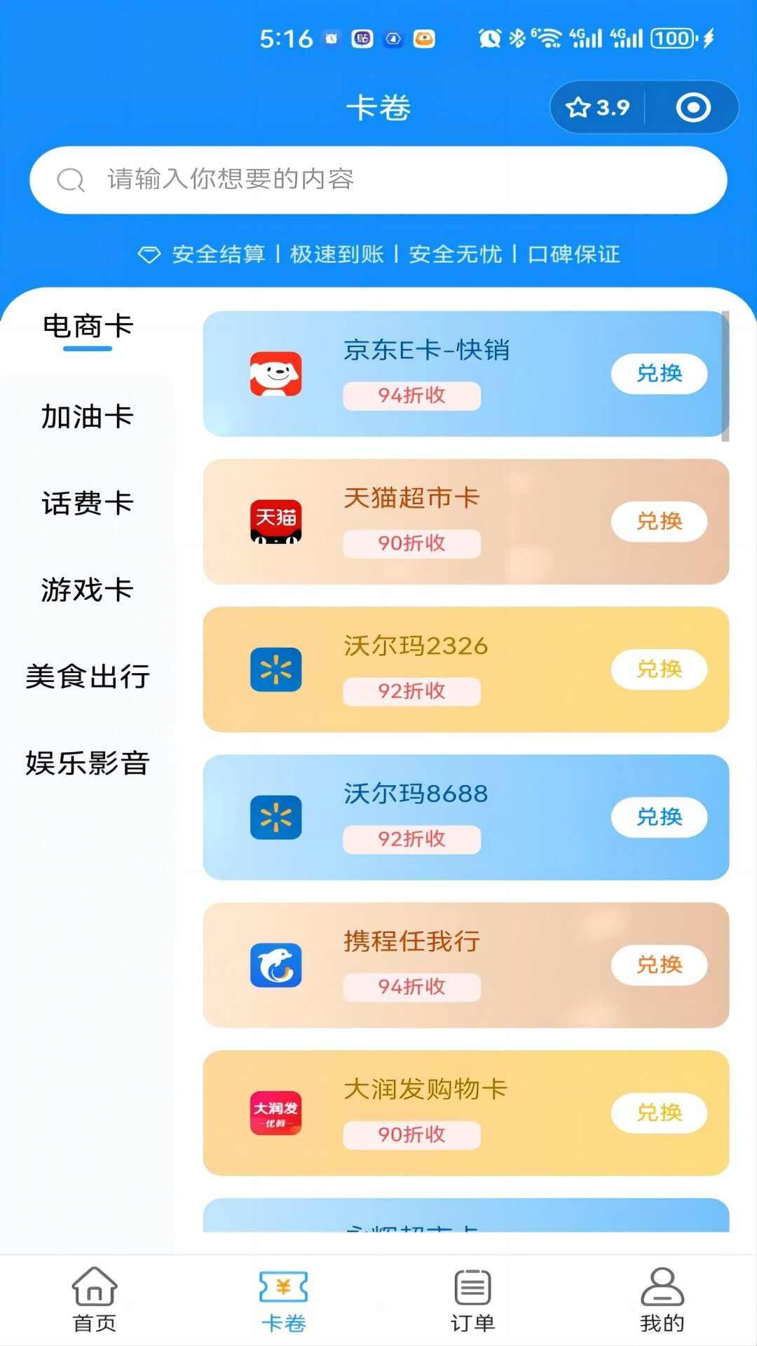 沃卡回收app安卓版图片2