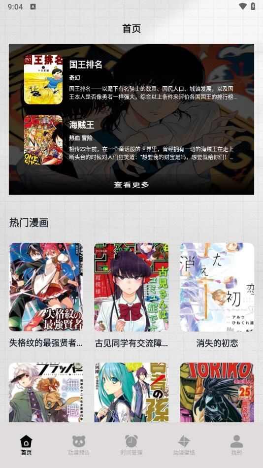 一耽漫画盒子app最新版图3: