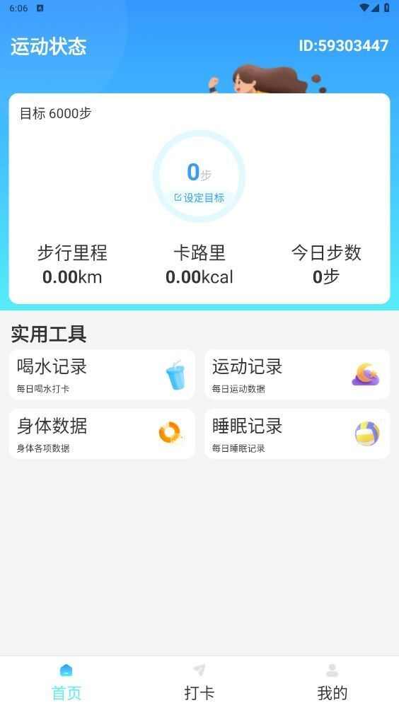 步步相伴运动计步app最新版图片1