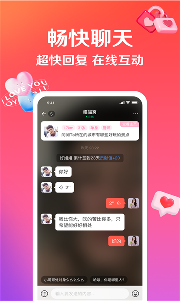 嘉缘社交app官方版图片1