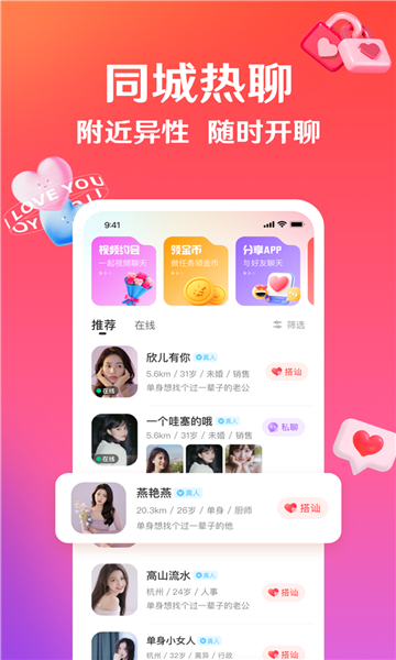 嘉缘社交app官方版图2:qxy2