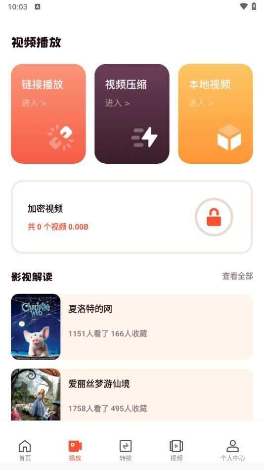 白云视频播放器app官方版图2: