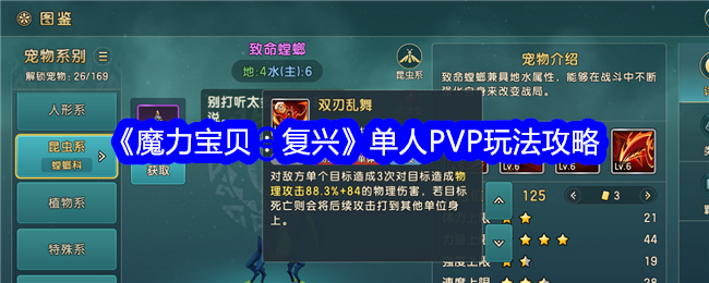 魔力宝贝复兴单人PVP怎么玩 单人PVP玩法攻略[多图]图片1