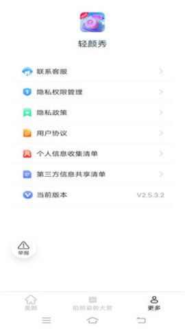 光圆轻颜秀app官方手机版图2: