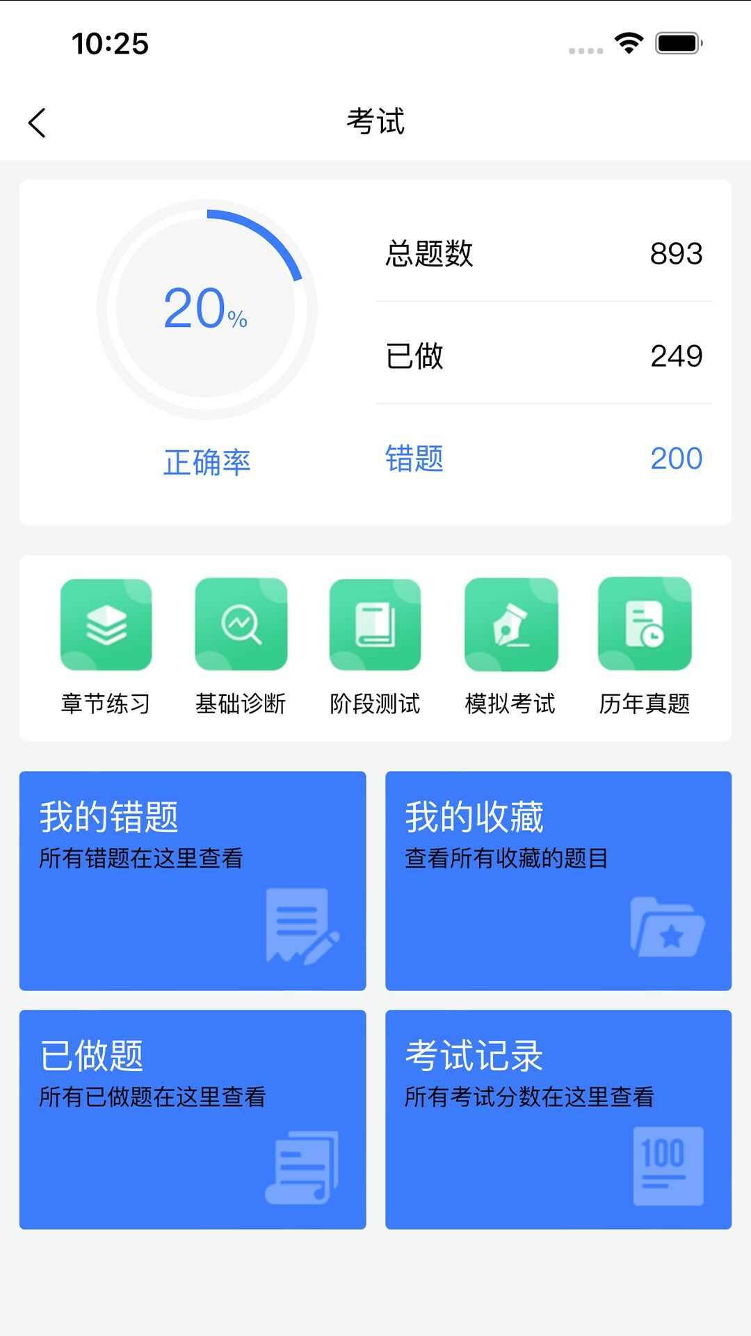 同力考研app官方版图2: