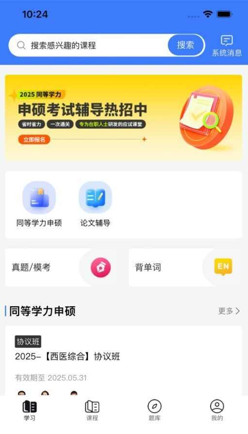 同力考研app官方版图1: