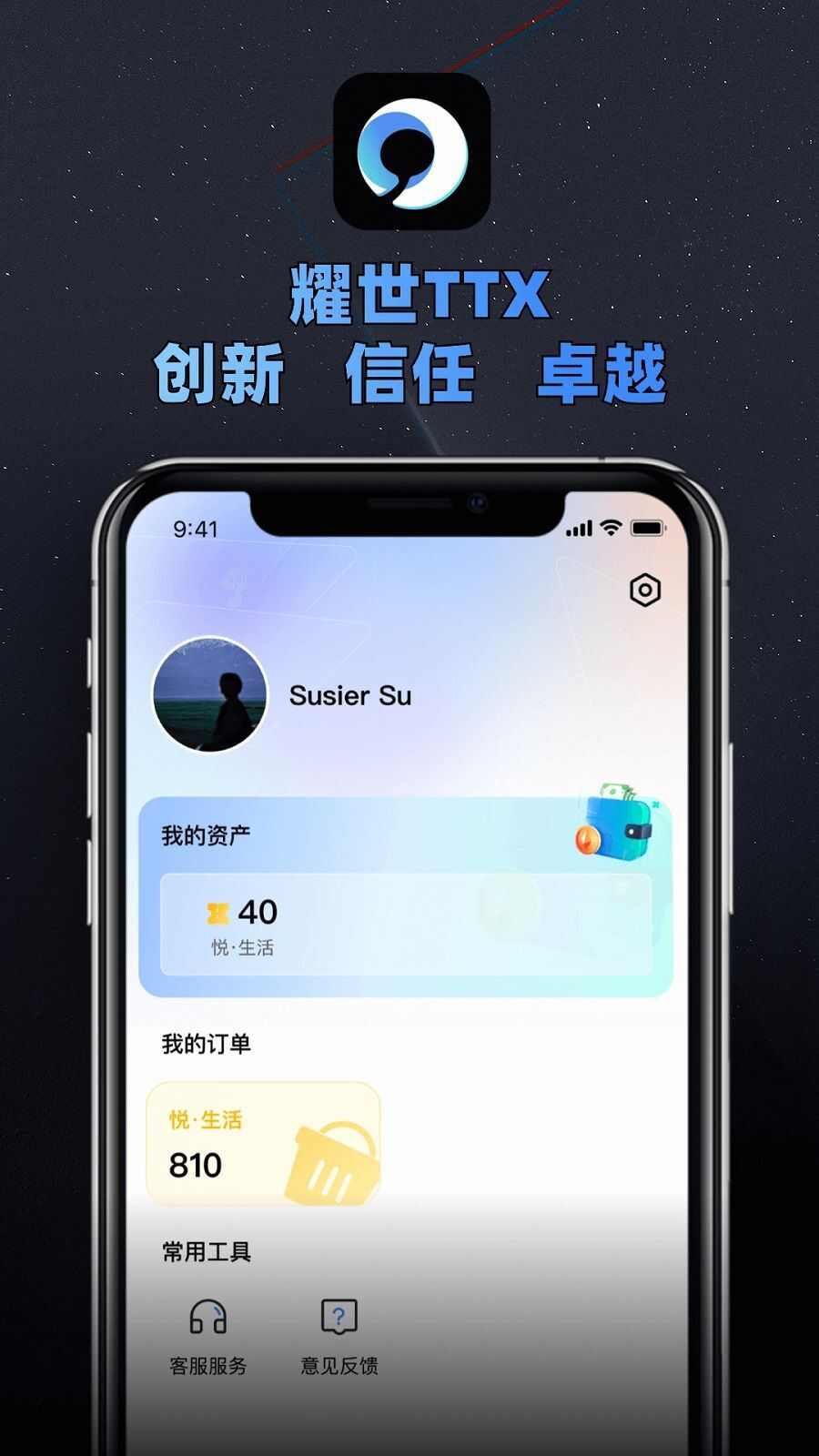 耀世TTX app官方最新版图1: