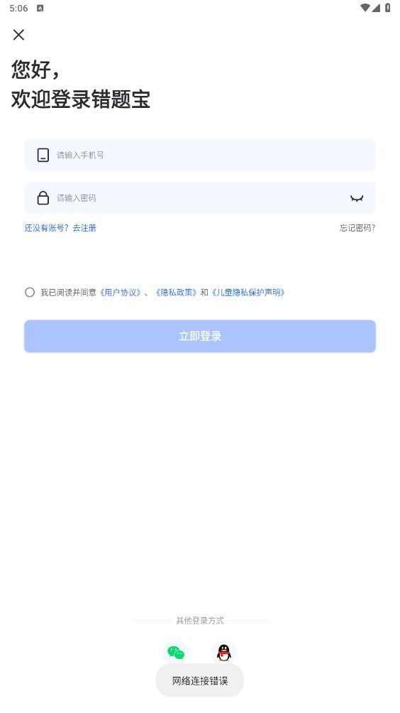 试卷扫描错题宝app官方版图3: