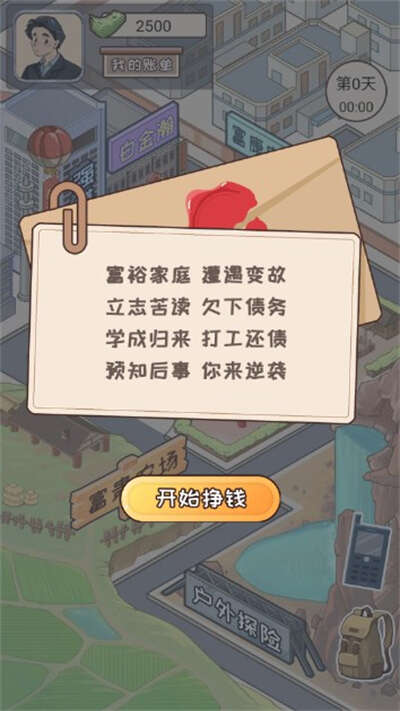 成功人生逆袭记游戏免广告版图3:qxy2