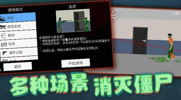 射击奇兵游戏图2