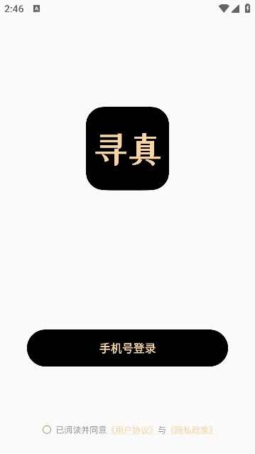 寻真排盘软件最新版图1:hj2